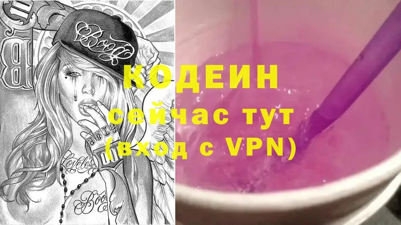 Кодеин Purple Drank  Боровичи 